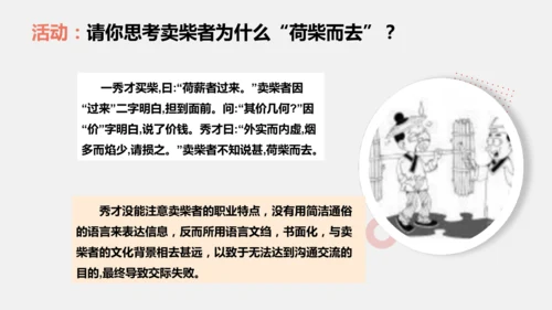 八年级上册语文第六单元 写作：表达要得体 课件
