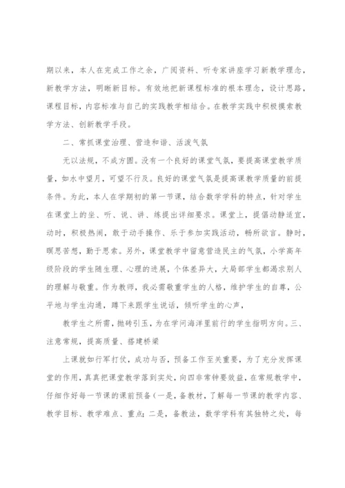 人教版六年级下册数学教学工作总结.docx