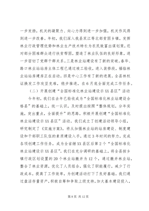 县林业工作汇报 (6).docx