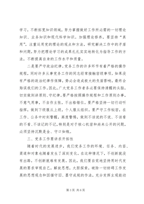 县党务工作会议上的讲话稿.docx