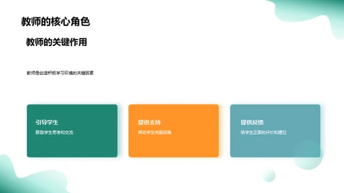 激活学习共同体