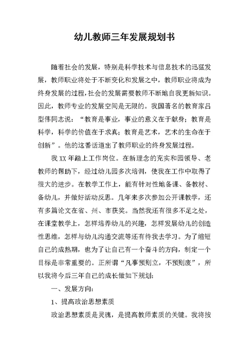 幼儿教师三年发展规划书