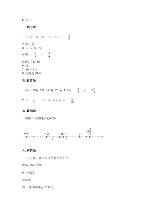 小学数学六年级下册期末测试卷含答案（实用）