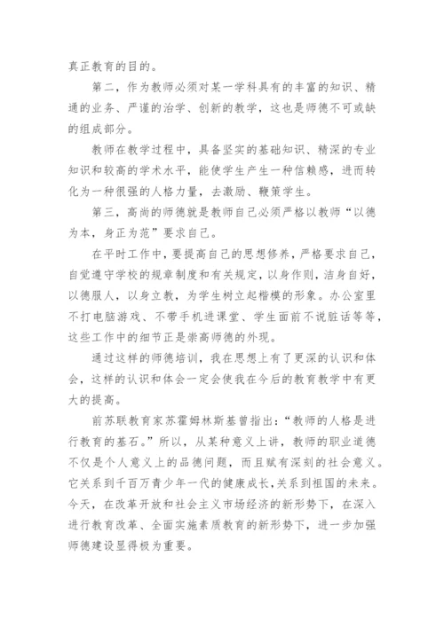 教师暑期师德学习心得体会.docx