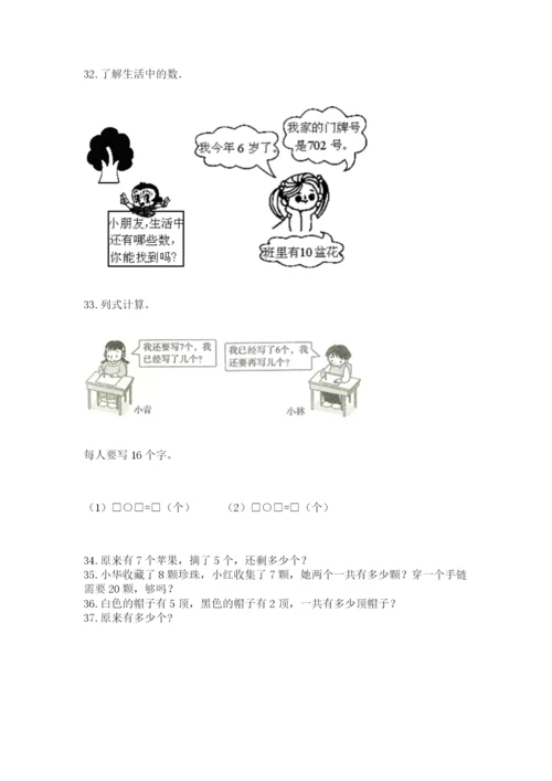 小学一年级上册数学解决问题50道精品【有一套】.docx