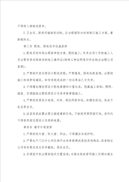 关于装修合同范文集合六篇