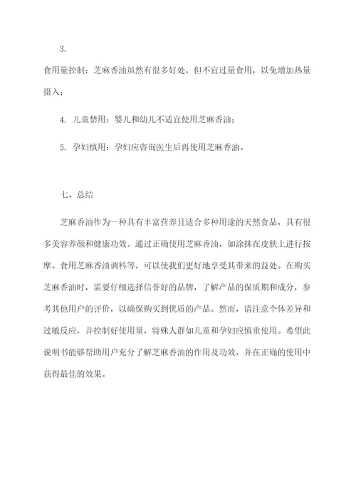 芝麻香油的作用及功效