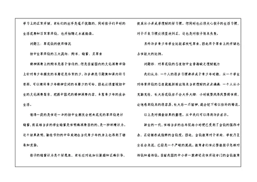 学生调查报告集合四篇