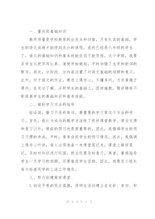 小学语文教师个人工作总结范文.docx