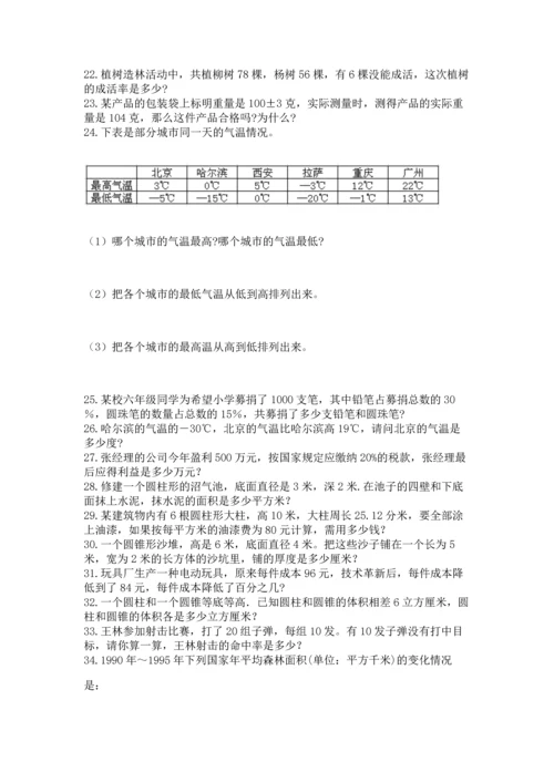 六年级小升初数学应用题50道往年题考.docx