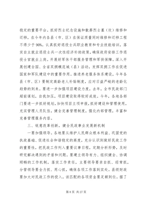 副市长在全市民政工作和社会救助工作会议上的讲话.docx