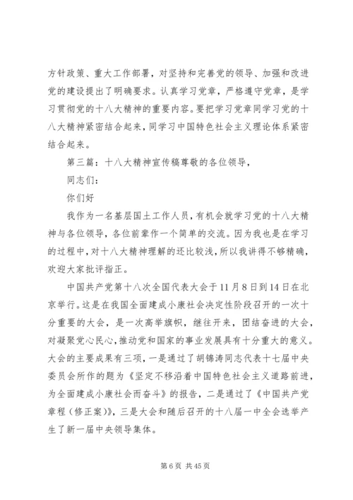 十八大精神宣传资料.docx