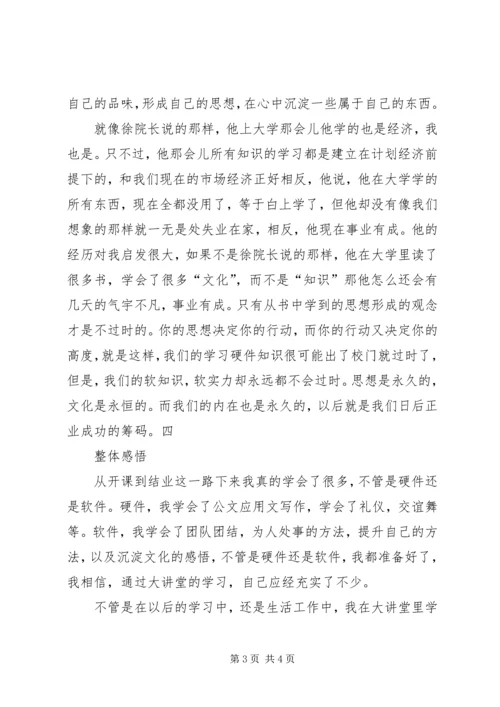 大讲堂心得体会 (3).docx