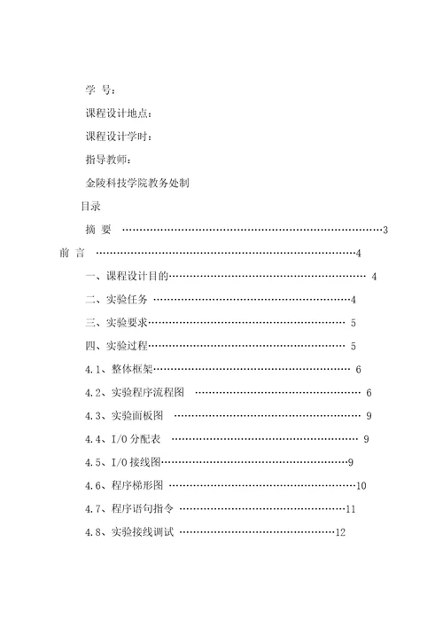 plc课程设计