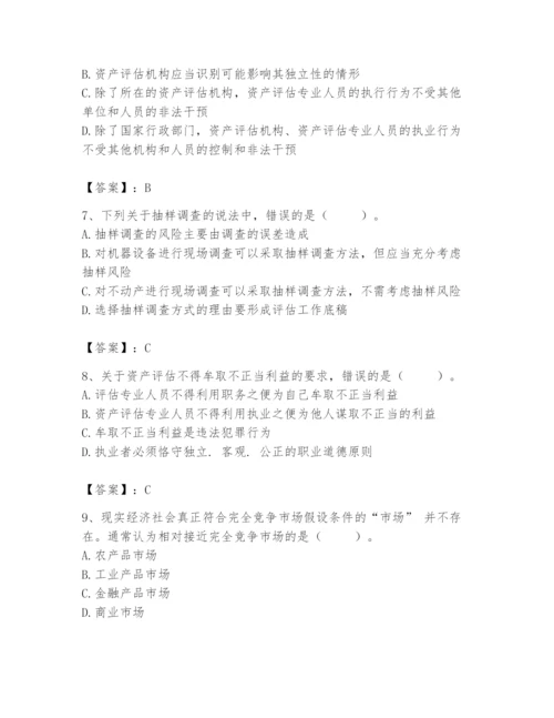 资产评估师之资产评估基础题库含完整答案【夺冠系列】.docx