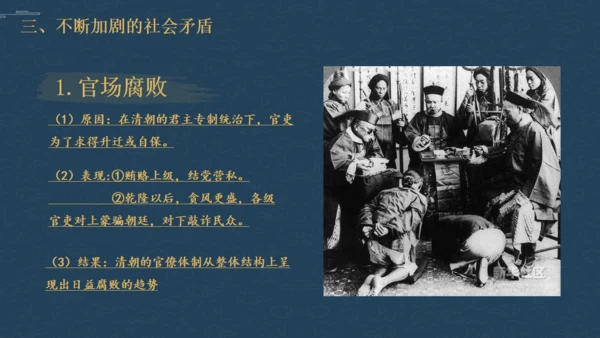历史清朝君主统治通用PPT模板
