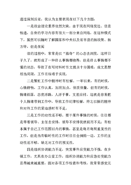 乡镇办公室主任个人总结