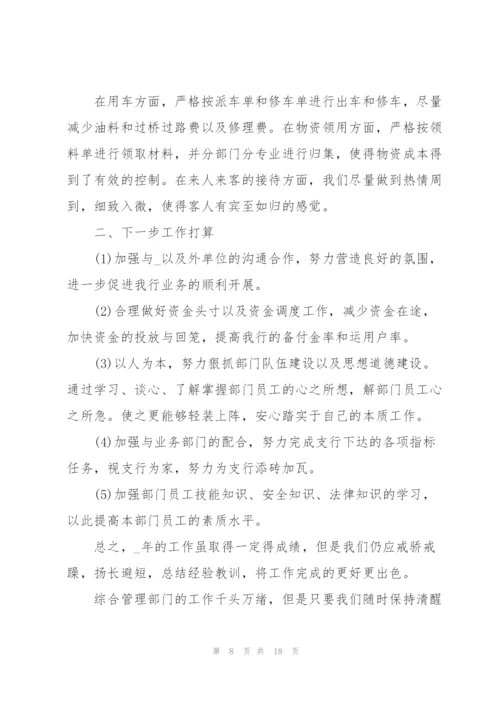 银行员工合规文化述职报告.docx
