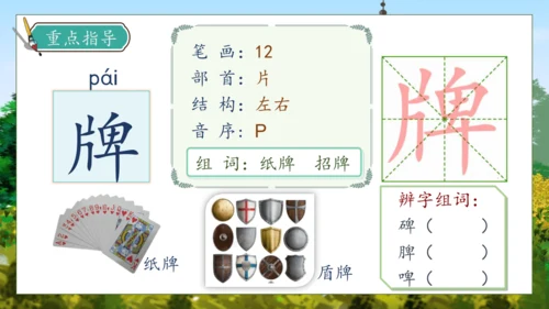 【核心素养】部编版语文四年级下册-27.巨人的花园 第1课时（课件）