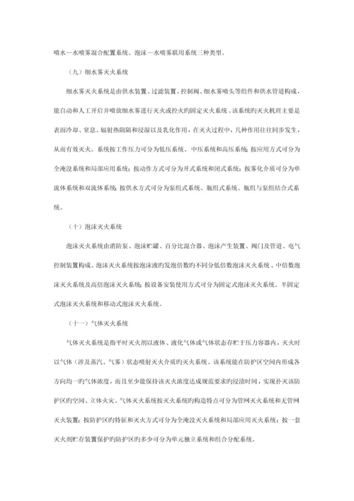 建筑消防设施概述.docx