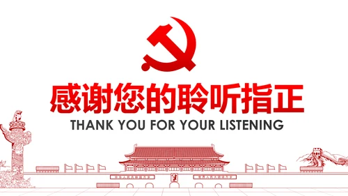 详细内容社会主义核心价值观PPT模板