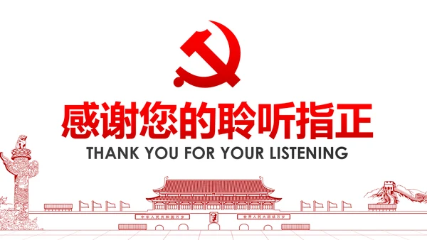 详细内容社会主义核心价值观PPT模板