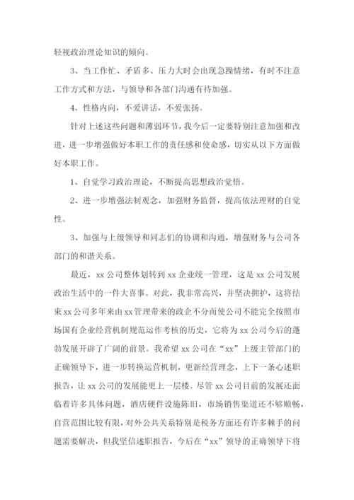 单位财务主管的述职报告.docx