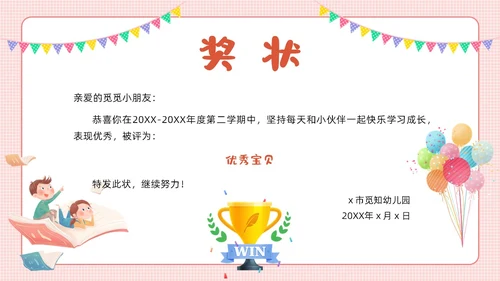 彩色卡通风格幼儿园奖状PPT模板