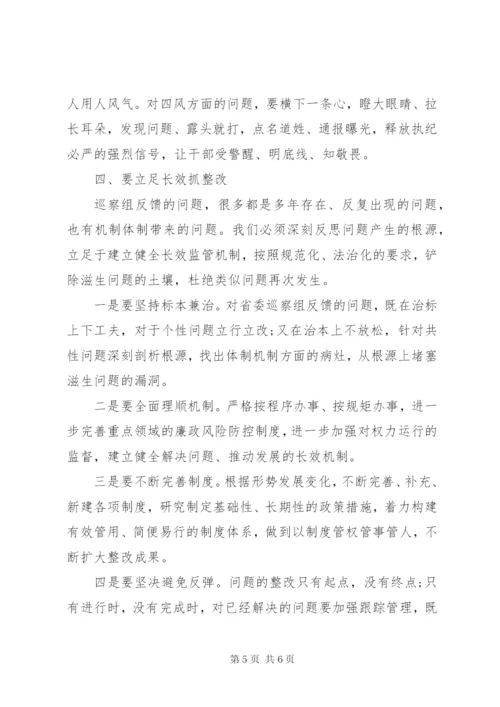 领导在巡察意见反馈会上的讲话(省级局).docx