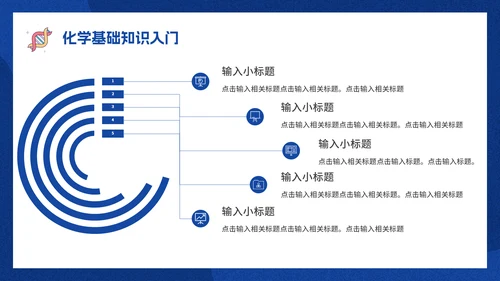 有趣的化学课化学实验课件通用PPT模板