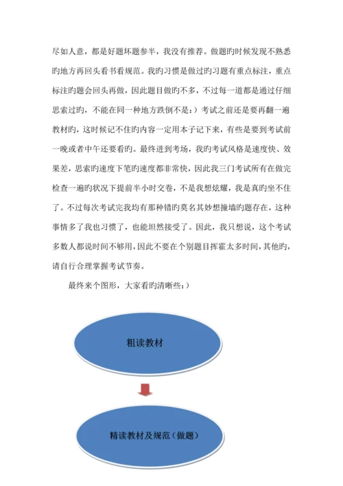 2023年注册消防工程师考试学习经验.docx