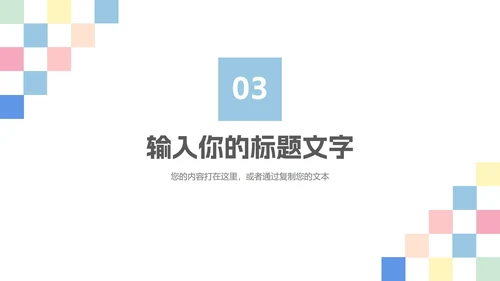 马卡龙配色工作总结PPT模板