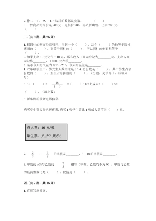 沪教版六年级数学下学期期末测试题附答案【夺分金卷】.docx