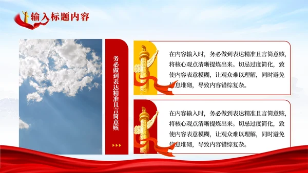 红色党政风中国共青团青年政策的演进PPT模板
