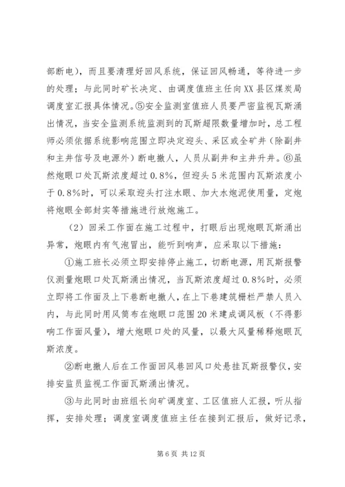 铲运机事故现场处置方案[合集五篇] (2).docx