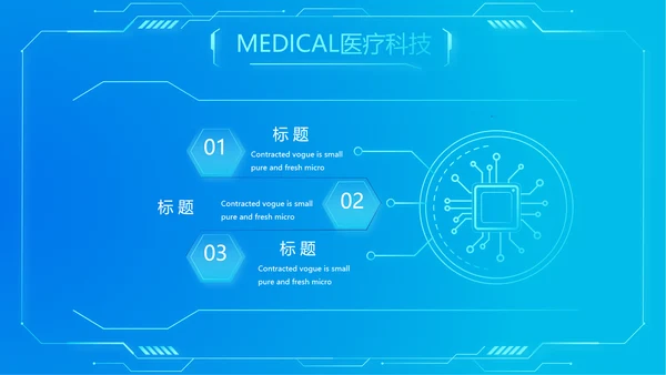 科技感耳科智慧医疗工作总结汇报动态PPT模板