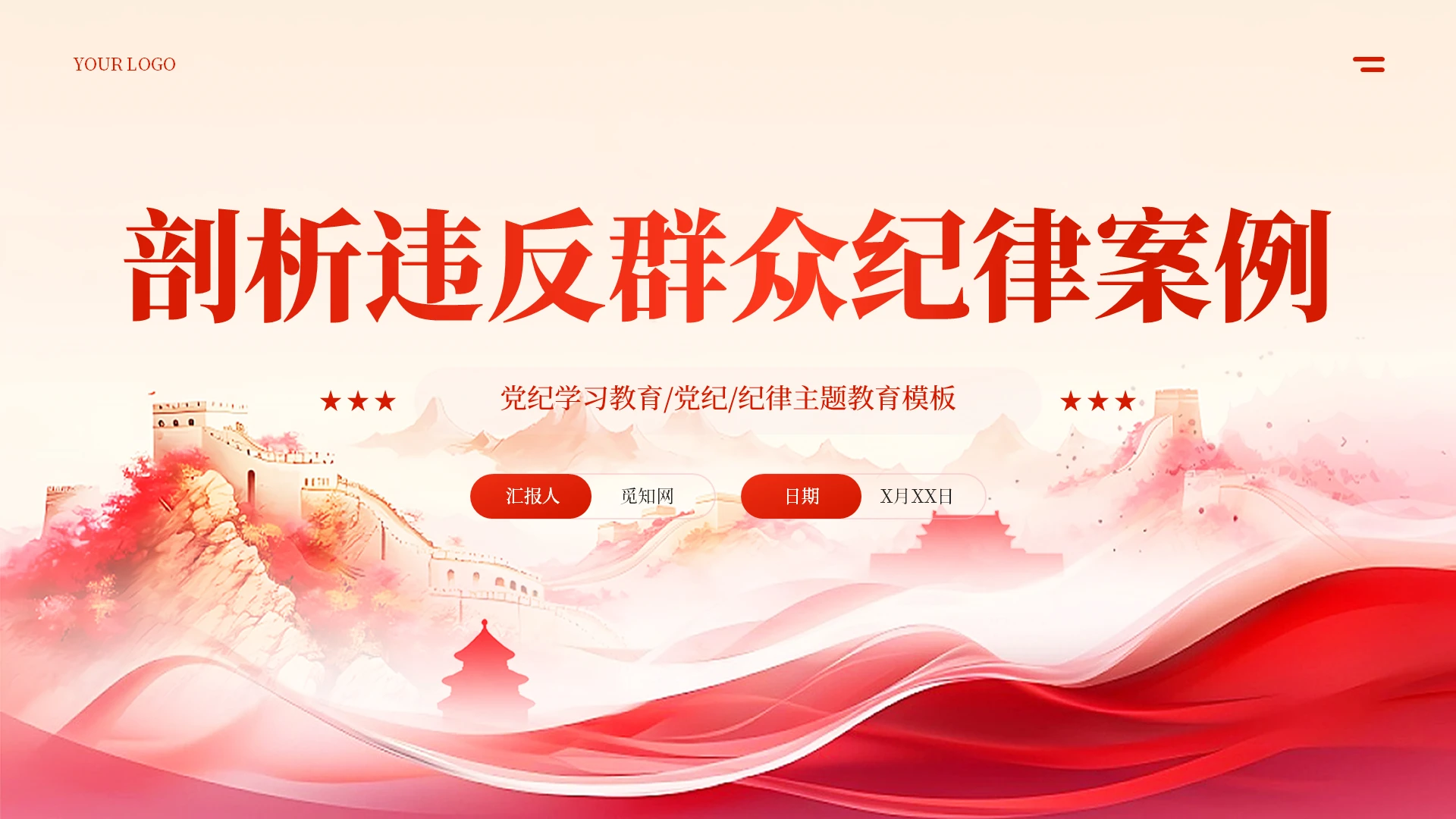 红色党课剖析违反群众纪律案例党课学习教育党纪课件PPT党建党政