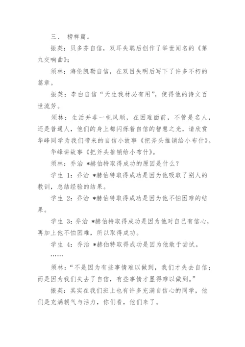 自信主题班会教案_2.docx