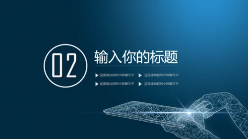 数字货币区块链币圈通用PPT白皮书