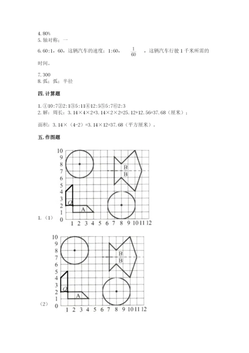 2022人教版六年级上册数学期末考试试卷附参考答案【考试直接用】.docx
