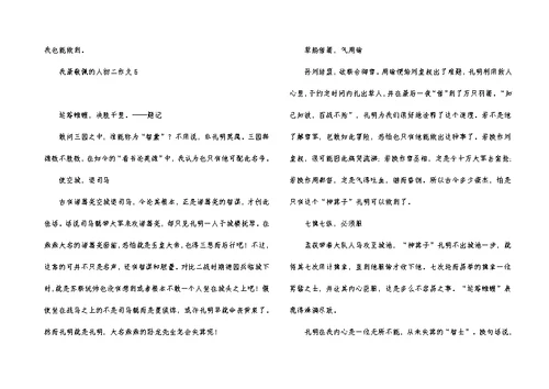 我最敬佩的人初二作文