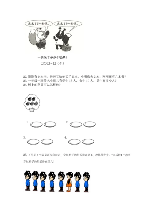 一年级上册数学解决问题50道附答案【培优】.docx