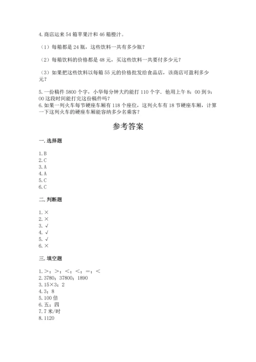 人教版四年级上册数学第四单元《三位数乘两位数》测试卷带答案（培优a卷）.docx