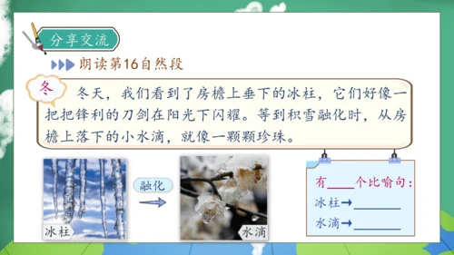 【核心素养】部编版语文三年级下册-22. 我们奇妙的世界 第2课时（课件）