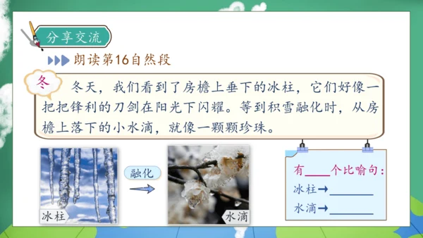 【核心素养】部编版语文三年级下册-22. 我们奇妙的世界 第2课时（课件）