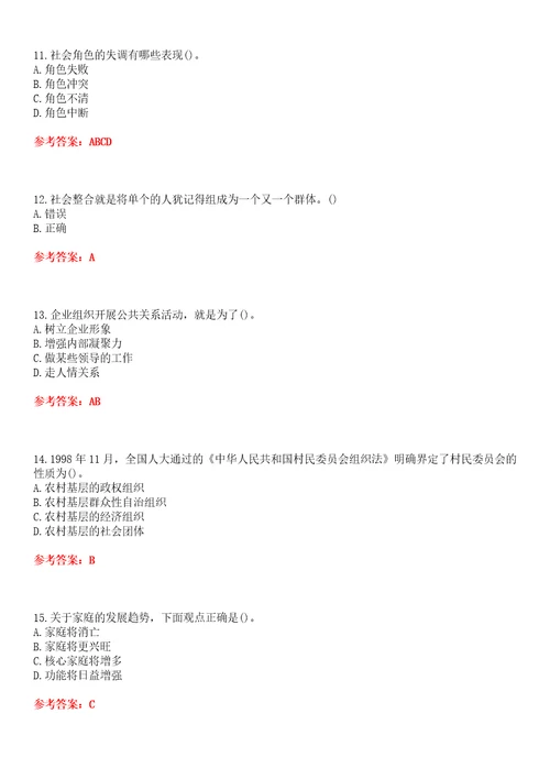 东北师范大学22春“行政管理社会学概论平时作业一答案参考试卷号：4