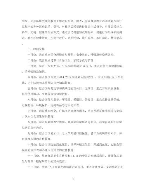 精编之关于社区健康教育工作计划范文2).docx