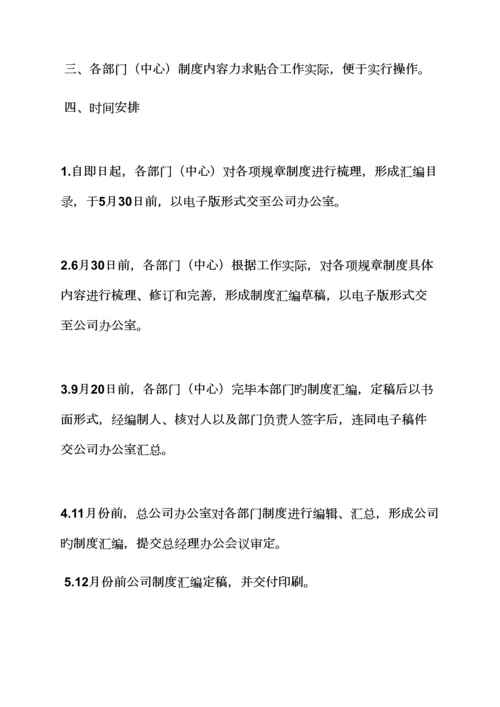 全新规章新版制度之公司新版制度公告.docx