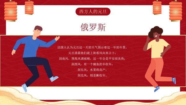 传统国风插画庆元旦迎新年主题科普PPT模板