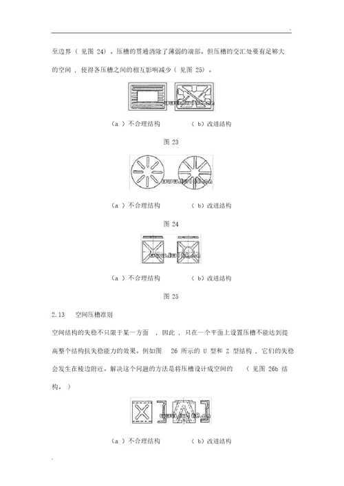 钣金设计手册